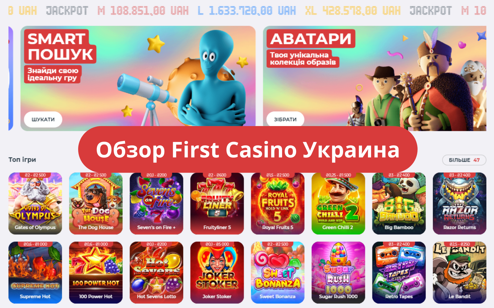 First Casino Украина